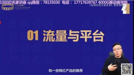 8大体系流量篇·电商流量起爆体系线上课-课程-网盘资源分享