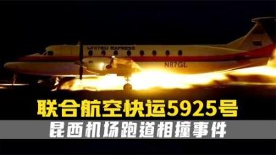[视]一个语音提示,加上新手飞行员的混淆呼叫,造成致命的误解.纪录片
