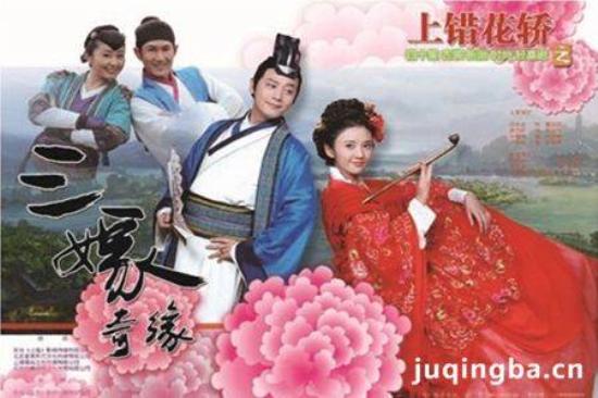 《上错花轿之三嫁奇缘》_第1-2集_分集剧情