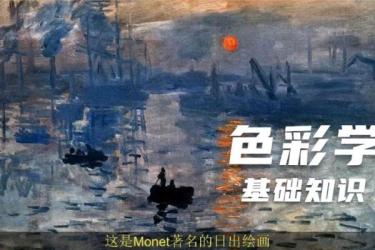 Digital.Tutors色彩理论基础教程-课程-网盘资源分享