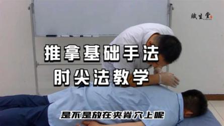​【教程】推拿手法技能（中医护理）​-课程-网盘资源分享