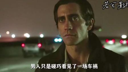 [文]惊悚《夜行者》电影解说文案