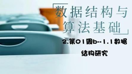 【B站】24节数据结构与算...教程【中文讲解】:-课程-网盘资源分享