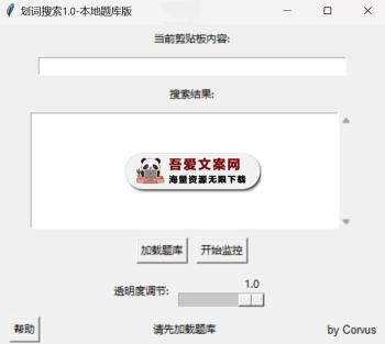 划词搜索（本地题库版）V1.0 PC免费版-
