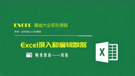 Excel从入门到忘记视频课程-课程-网盘资源分享