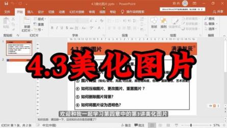 PPT全面进阶训练营，PPT素材模板美化实战设计-课程-网盘资源分享