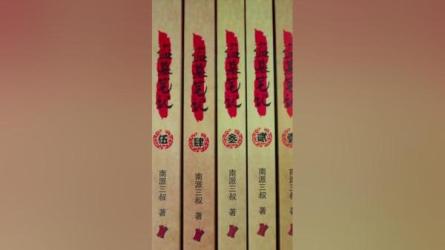 「南派三叔《盗墓笔记》全集...书2部＋小说剧1部」-课程-网盘资源分享