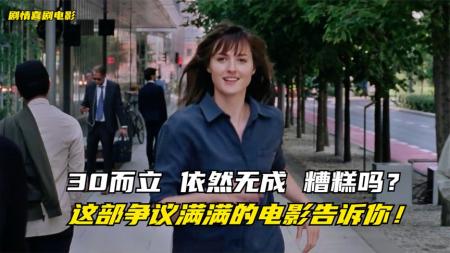 [文]喜剧《世界上最糟糕的人》电影解说文案