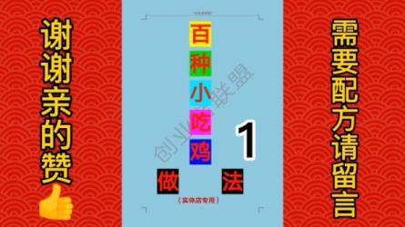 「小吃_配方」-课程-网盘资源分享