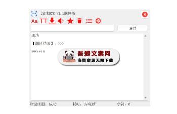 浅浅Ocr识别工具（本地版+联网版）V3.1 PC免费版-