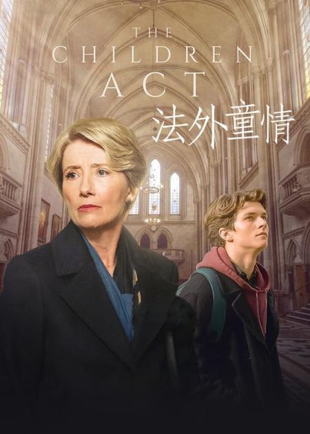 [文]剧情《儿童法案》电影解说文案