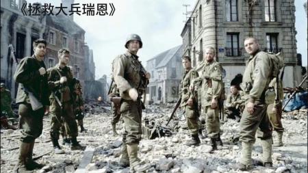 [文]战争电影《拯救大兵瑞恩》解说文案