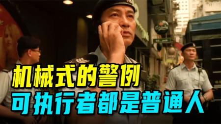 [文]剧情《警察大电影》电影解说文案