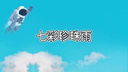 「一分钟科学实验」-课程-网盘资源分享