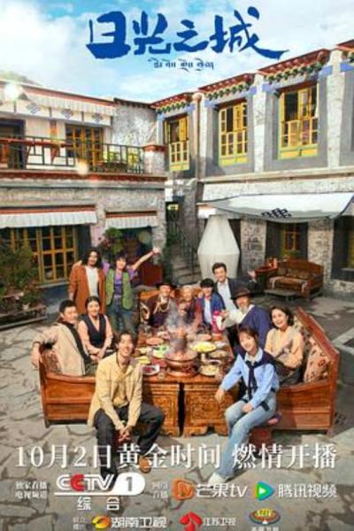 《日光之城》当西藏的年轻人开启“叛逆模式”