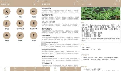 安卓中草药宝典v2.5.10纯净版[]
