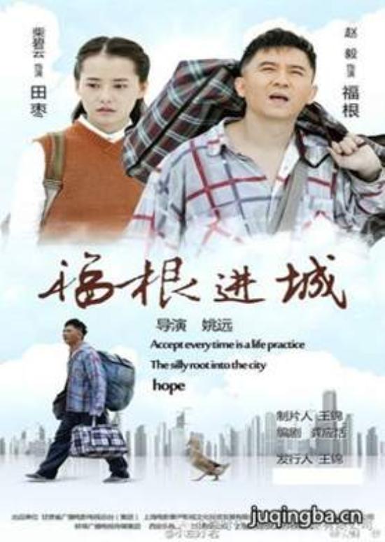 《福根进城》_第1-2集_分集剧情