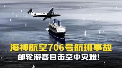 [视]震撼！机长带乘客空中赏船，意外巨响引船上游客惊呆！纪录片解说