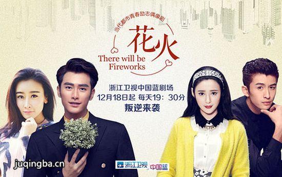 《花火》_第1-2集_分集剧情