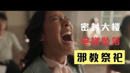 [文]恐怖《撒旦的奴隶2》电影解说文案