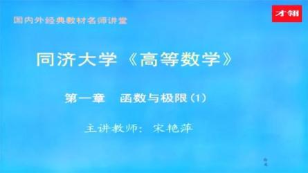 【B站】《高等数学》同济7版超精讲，耗时11个月打造，全...-课程-网盘资源分享