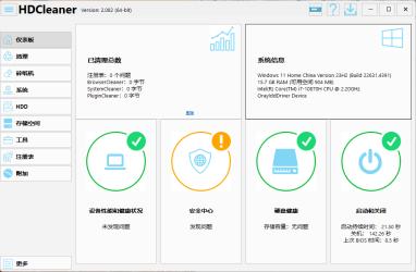 HDCleaner系统优化工具v2.082中文版[]