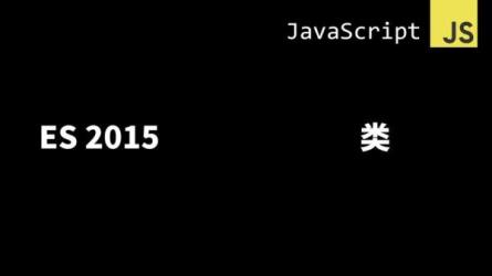 JavaScript核心基础_讲师[李立超]_50-课程-网盘资源分享