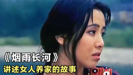 [文]爱情《烟雨长河》电影解说文案