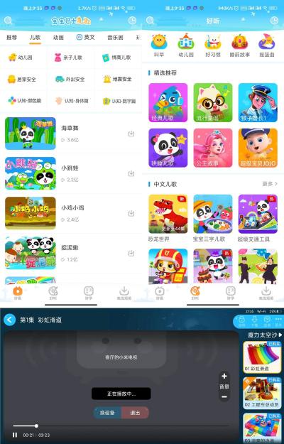 宝宝巴士儿歌v2.00.20绿化版[吾爱]