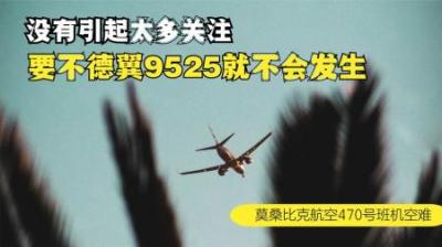 [视]客机飞着飞着 ,失踪了,竟是机长故意而为之《空中浩劫》纪录片