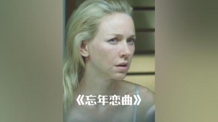 [文]剧情《忘年恋曲》电影解说文案（忘年恋曲结尾）