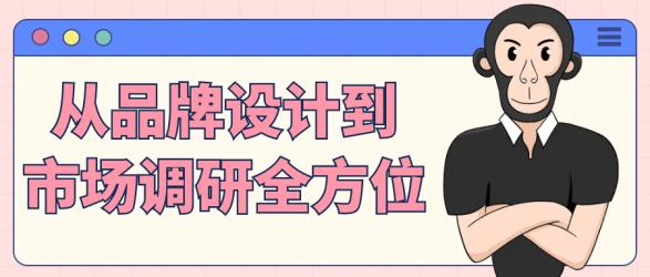 从品牌设计到市场调研全方位【吾爱】