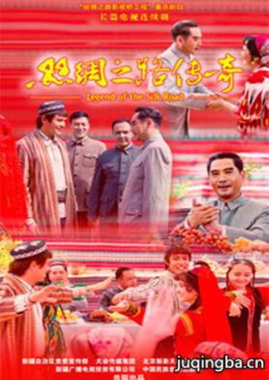 《丝绸之路传奇》_第1-2集_分集剧情