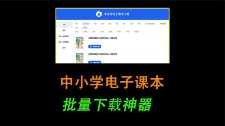「小学初中高中.电子课本」-课程-网盘资源分享