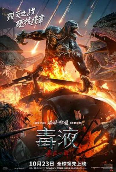 《毒液：最后一舞》谁说毒液3烂啊，这毒液3太棒了