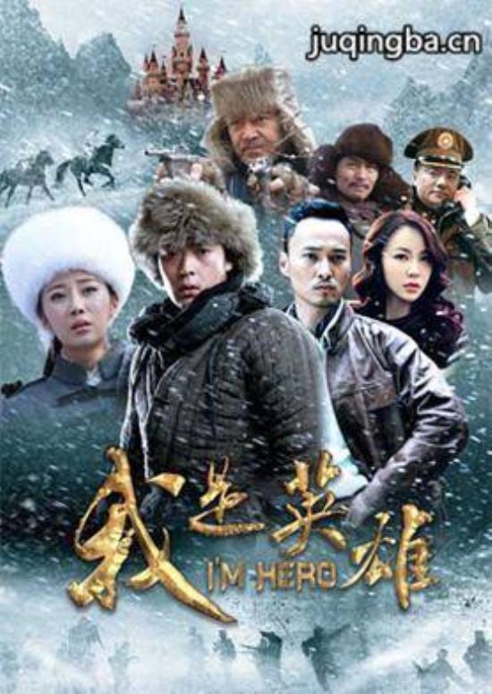 《我是英雄》_第1-2集_分集剧情(1)