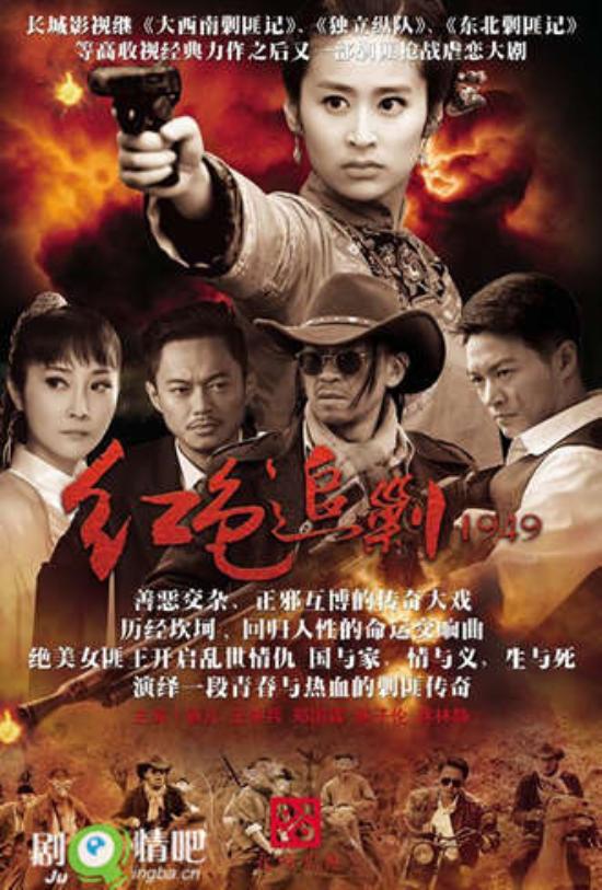 《红色追剿1949》_第1-2集_分集剧情