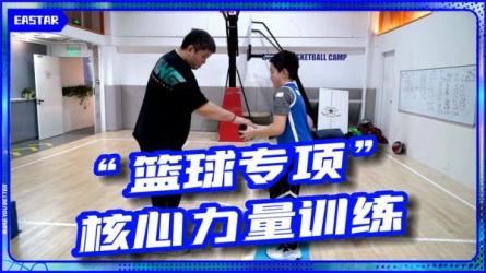 【B站付费课程】篮球核心力量技巧训练課程-课程-网盘资源分享