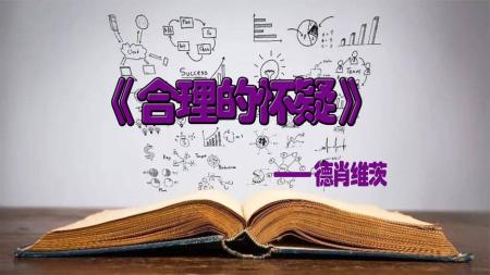 [文]犯罪电影《合理怀疑》解说文案