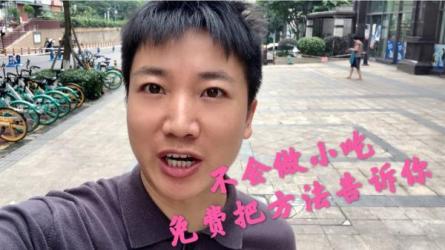 「中国小吃技术全套」-课程-网盘资源分享