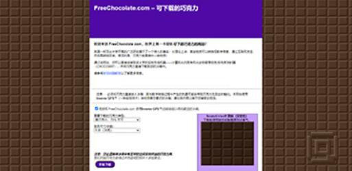 无聊巨作IX第七部-Free Chocolate-感谢YQZJ供稿
