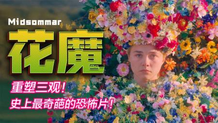 [文]恐怖《仲夏夜惊魂》电影解说文案