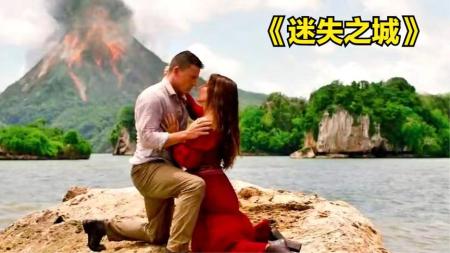 [文]冒险电影《迷失之城》解说文案