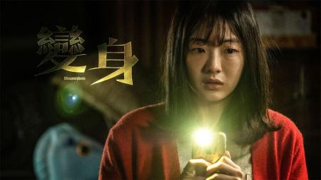 [文]恐怖电影《变身》解说文案 影评