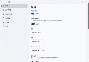Twinkle Tray多屏亮度调节v1.16中文版[]