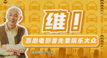 葛优再饰“张北京”,“爆款好人”却遭不雅众维权？