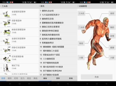 安卓健身宝典v2.27免费无广告[吾爱]