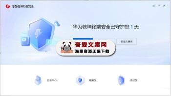 华为乾坤终端安全（个人版）V1.1.22.94 PC免费版-