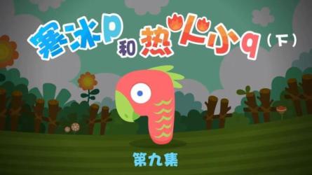 《熊孩子之怪怪拼音历险记》（付费VIP课程）-课程-网盘资源分享