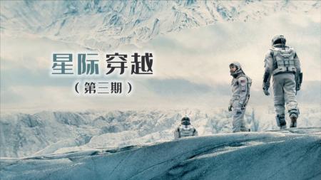 [文]科幻影片《星际穿越》电影解说文案（星际穿越电影梗概）